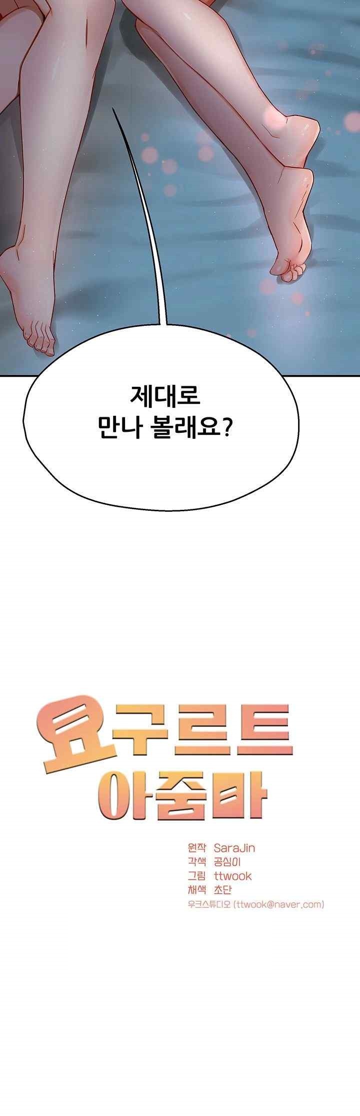 Yogurt Delivery Lady Raw Chapter 12 image 4