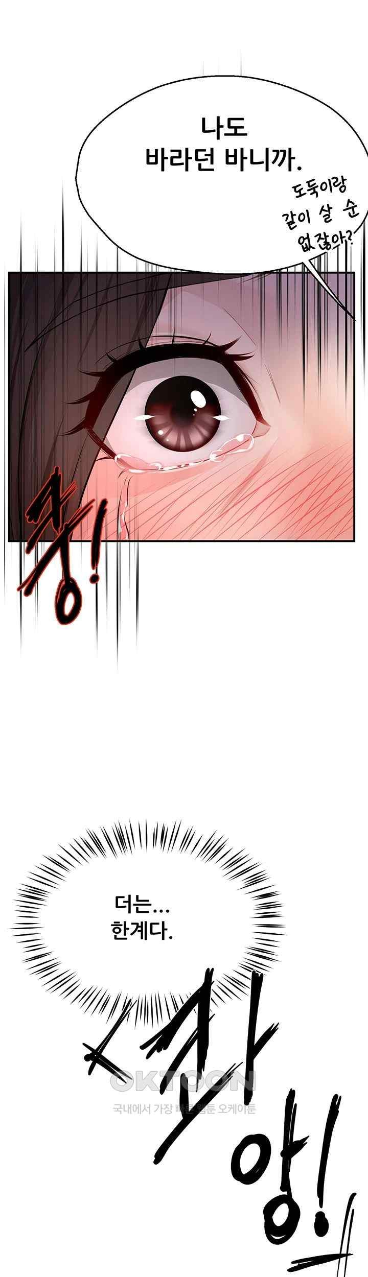 Yogurt Delivery Lady Raw Chapter 12 image 56