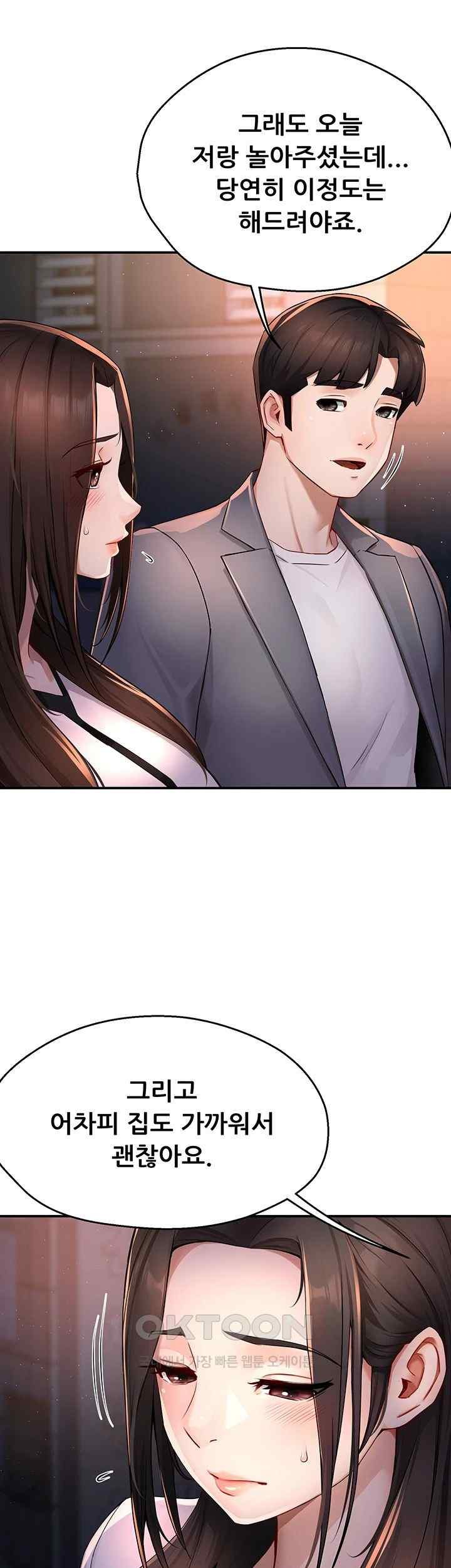 Yogurt Delivery Lady Raw Chapter 12 image 6