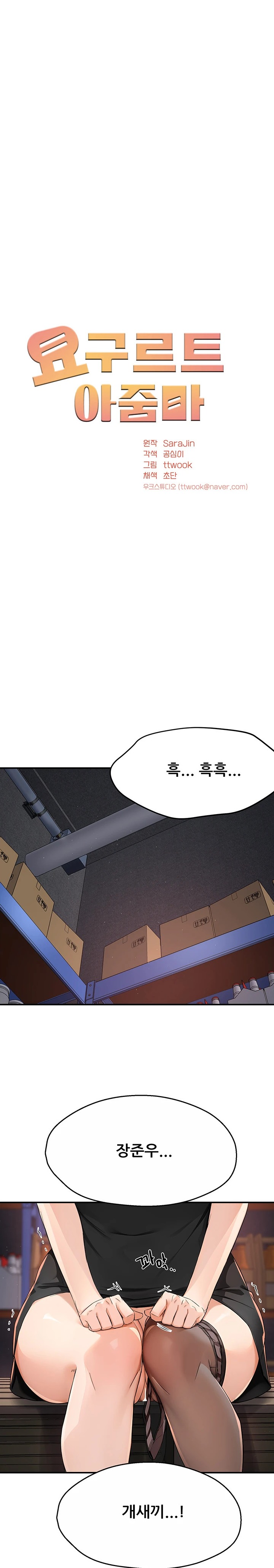 Yogurt Delivery Lady Raw Chapter 15 image 10