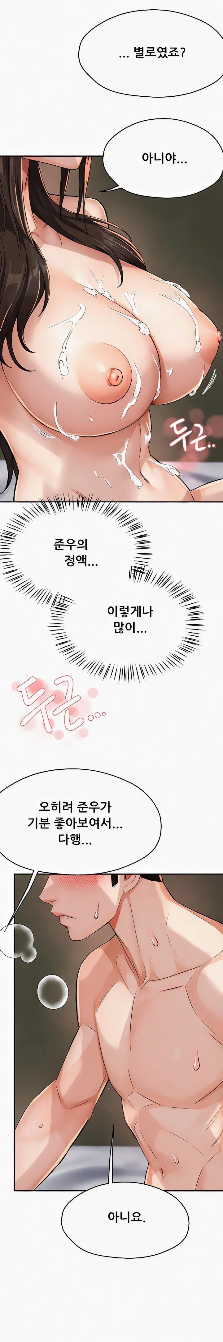 Yogurt Delivery Lady Raw Chapter 16 image 33