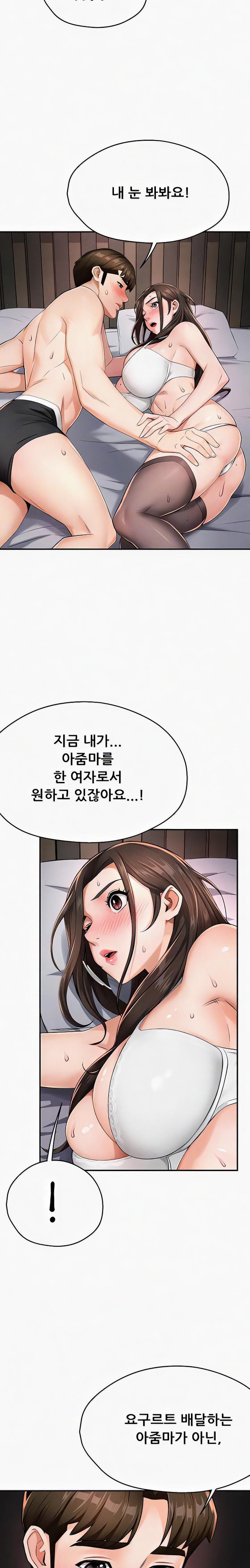 Yogurt Delivery Lady Raw Chapter 16 image 5