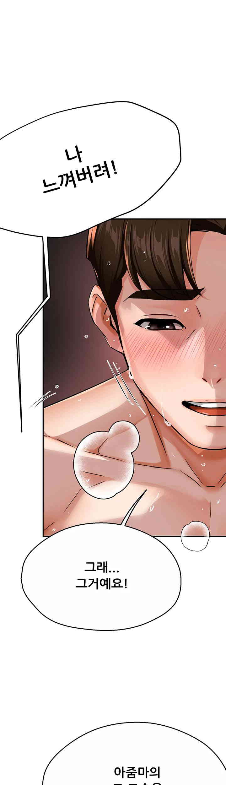 Yogurt Delivery Lady Raw Chapter 17 image 20