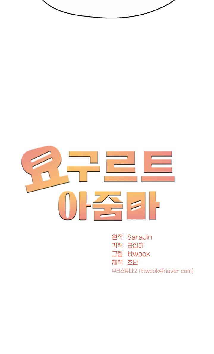 Yogurt Delivery Lady Raw Chapter 18 image 4