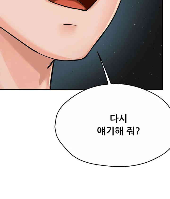 Yogurt Delivery Lady Raw Chapter 18 image 58