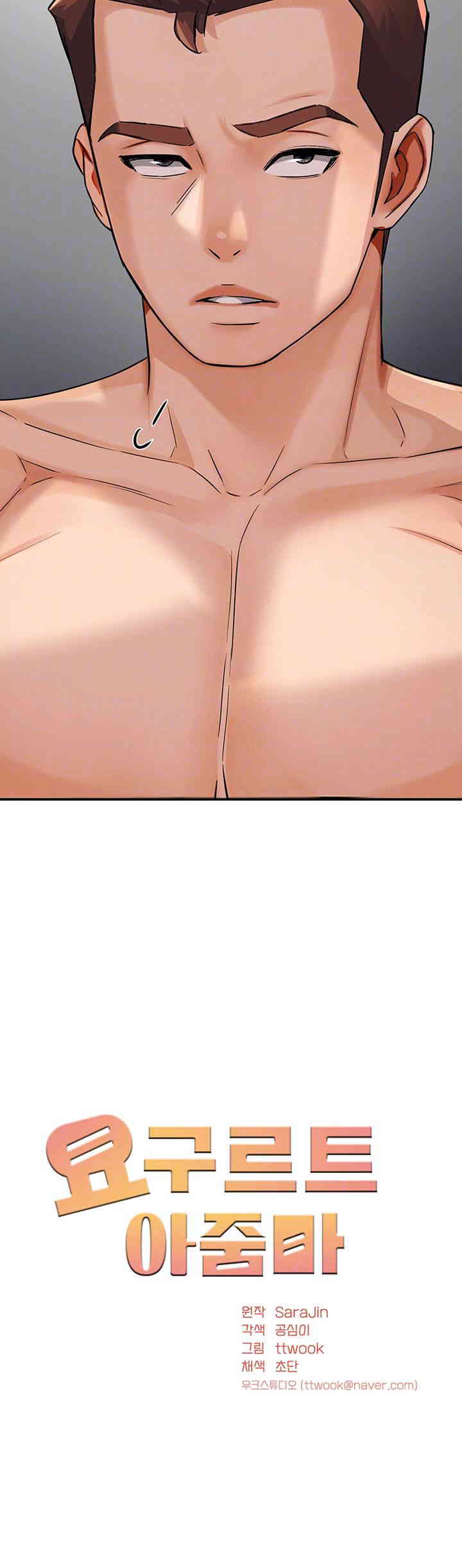 Yogurt Delivery Lady Raw Chapter 19 image 11