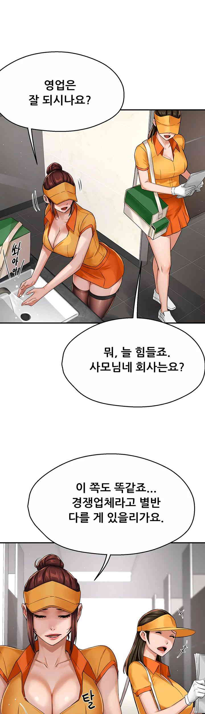 Yogurt Delivery Lady Raw Chapter 19 image 33