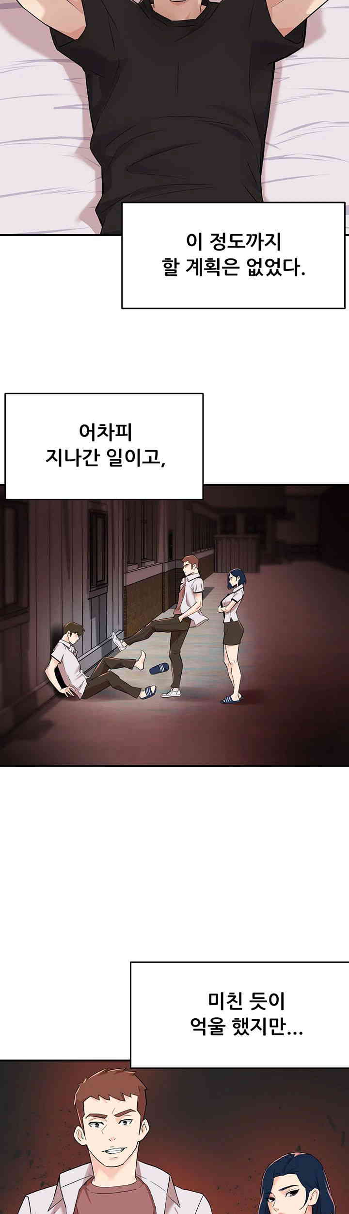 Yogurt Delivery Lady Raw Chapter 19 image 47