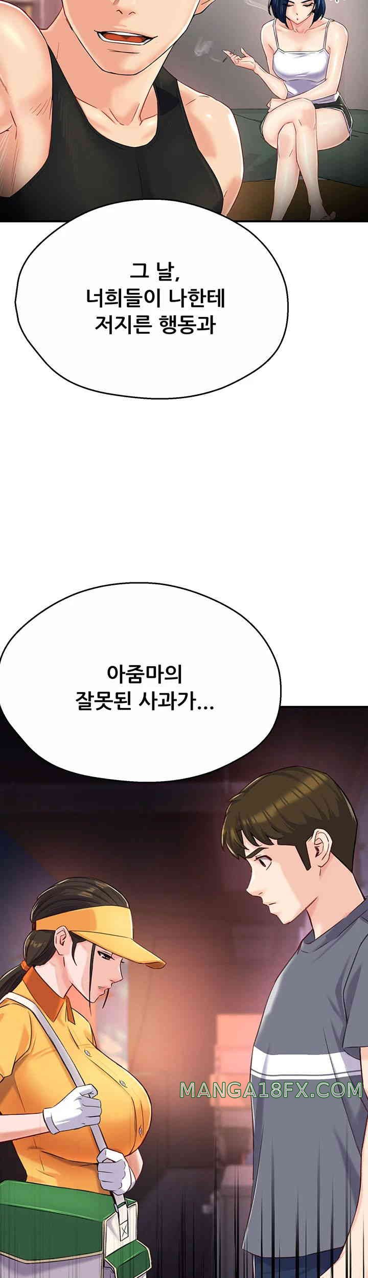 Yogurt Delivery Lady Raw Chapter 19 image 50