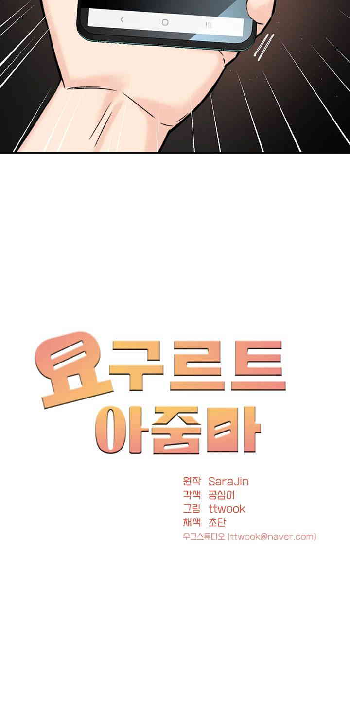 Yogurt Delivery Lady Raw Chapter 20 image 2