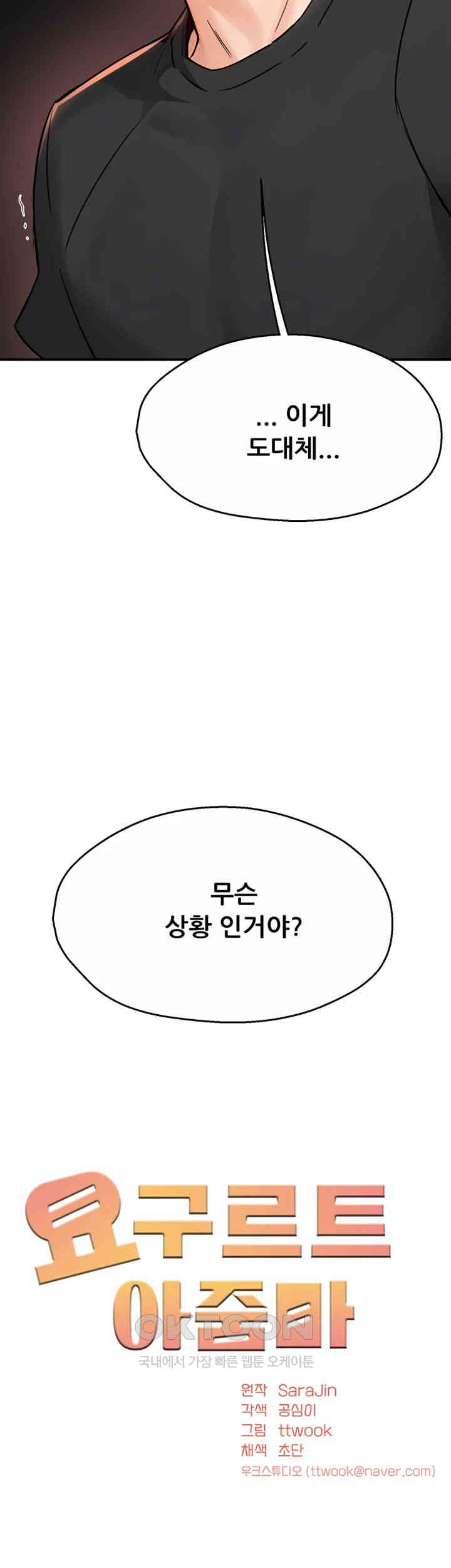 Yogurt Delivery Lady Raw Chapter 21 image 12