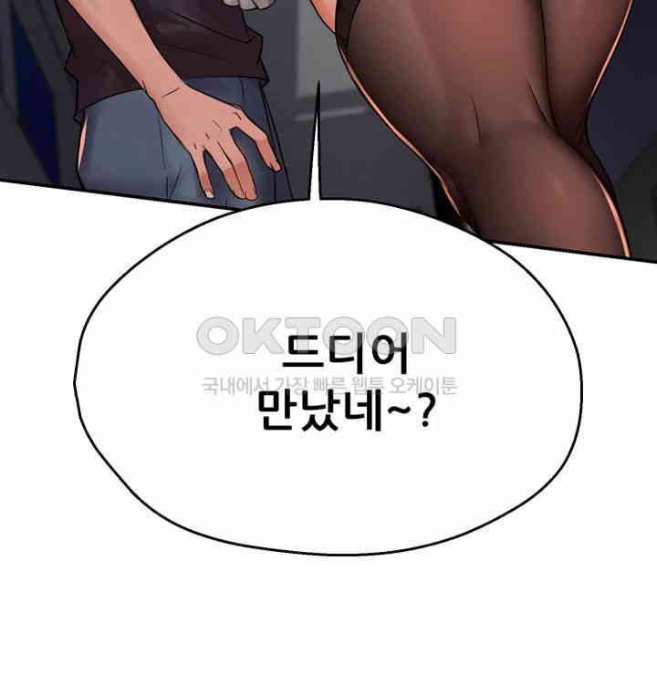 Yogurt Delivery Lady Raw Chapter 21 image 25