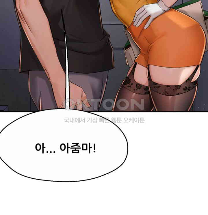 Yogurt Delivery Lady Raw Chapter 21 image 28