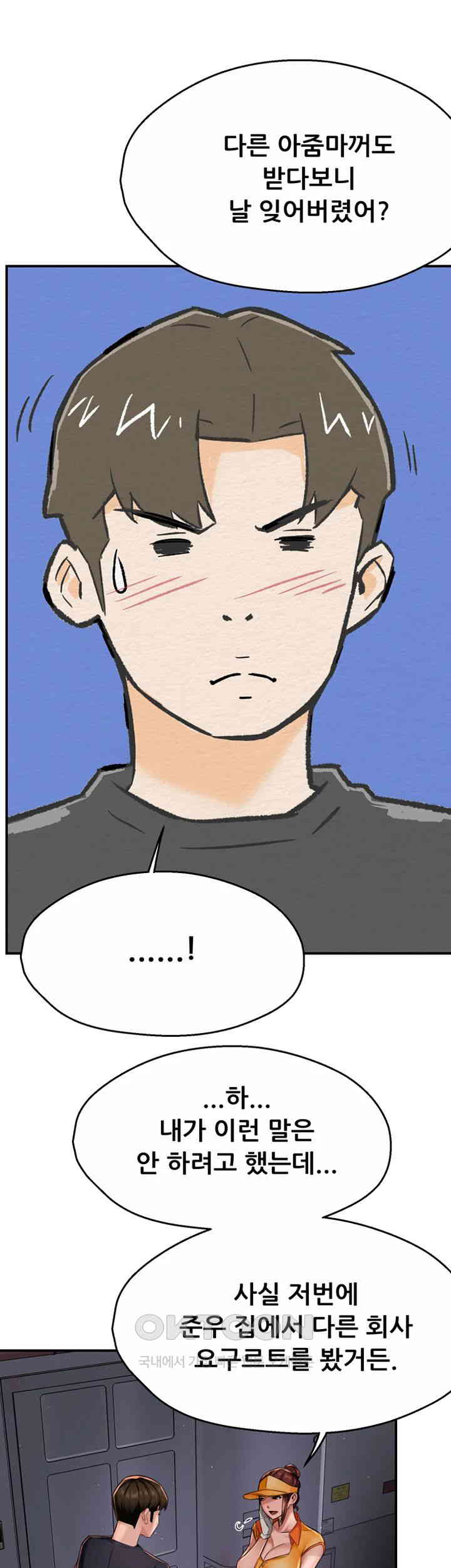 Yogurt Delivery Lady Raw Chapter 21 image 32