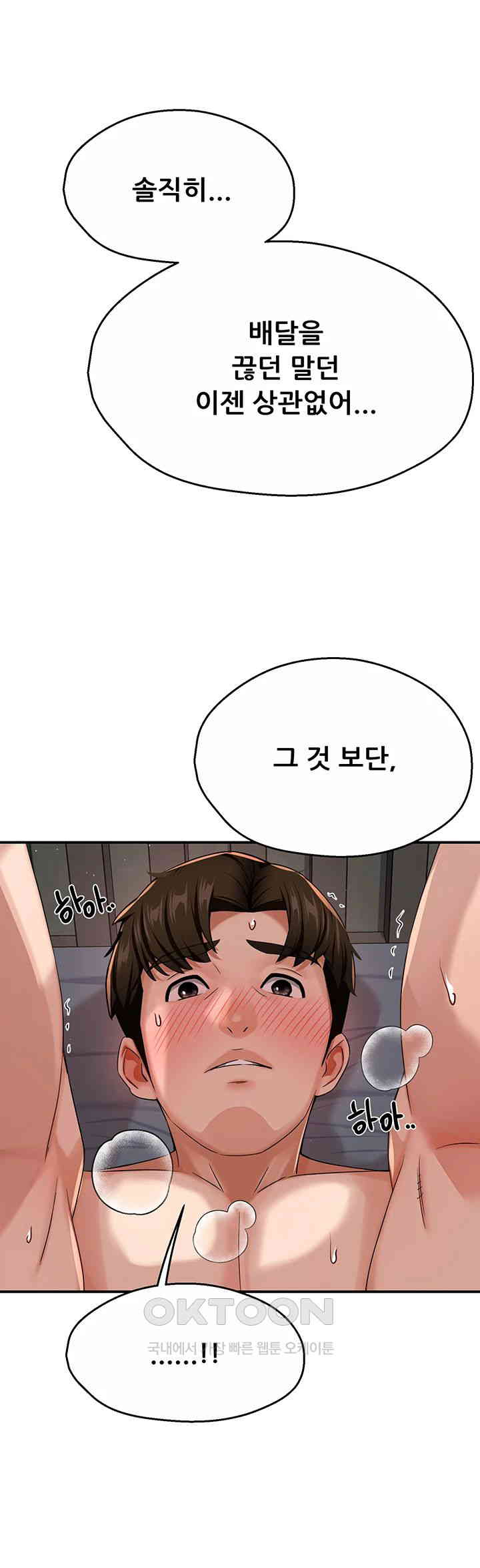 Yogurt Delivery Lady Raw Chapter 22 image 0