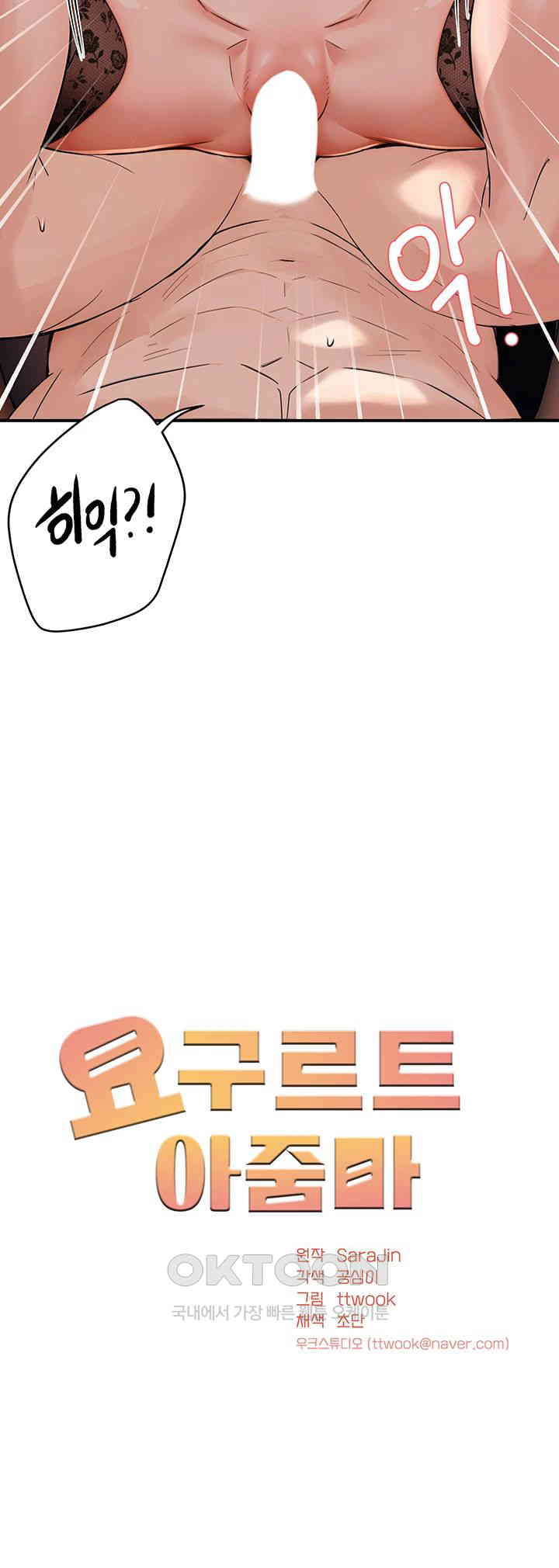 Yogurt Delivery Lady Raw Chapter 22 image 2