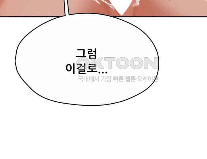 Yogurt Delivery Lady Raw Chapter 22 image 43