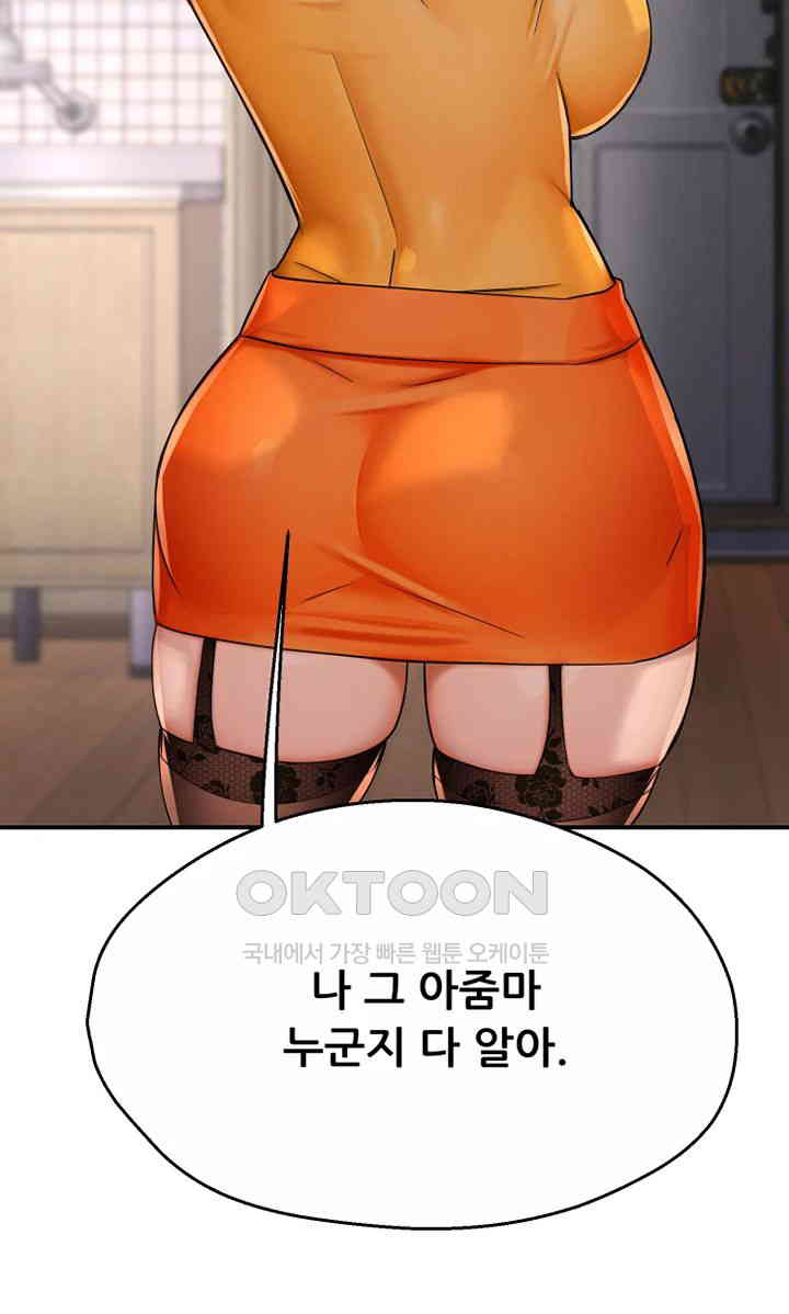 Yogurt Delivery Lady Raw Chapter 22 image 46
