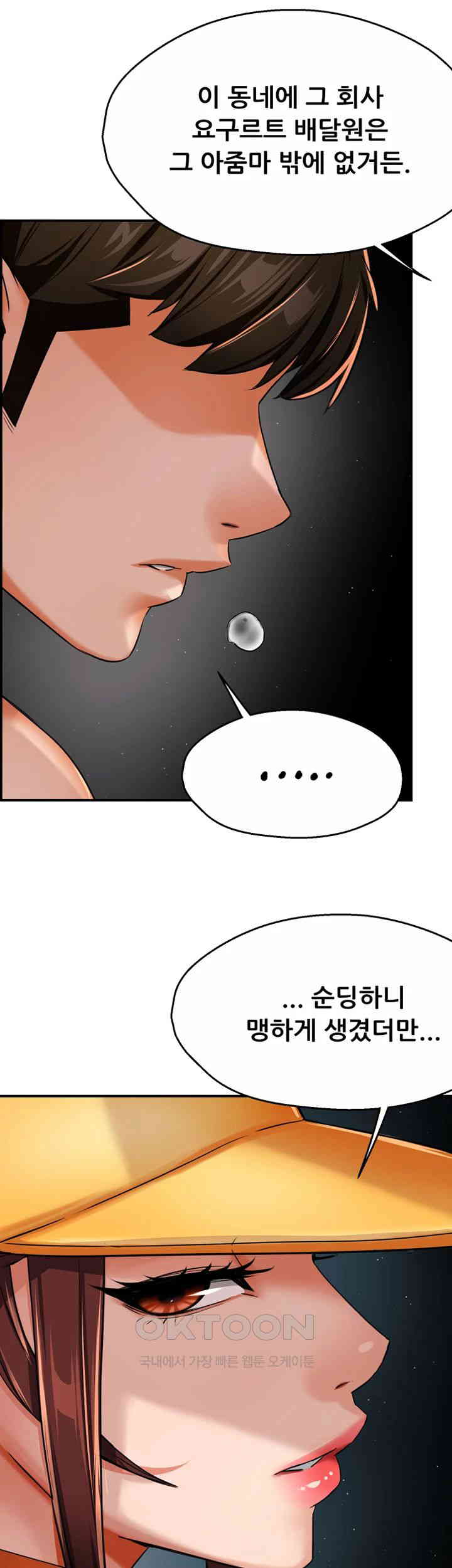 Yogurt Delivery Lady Raw Chapter 22 image 47