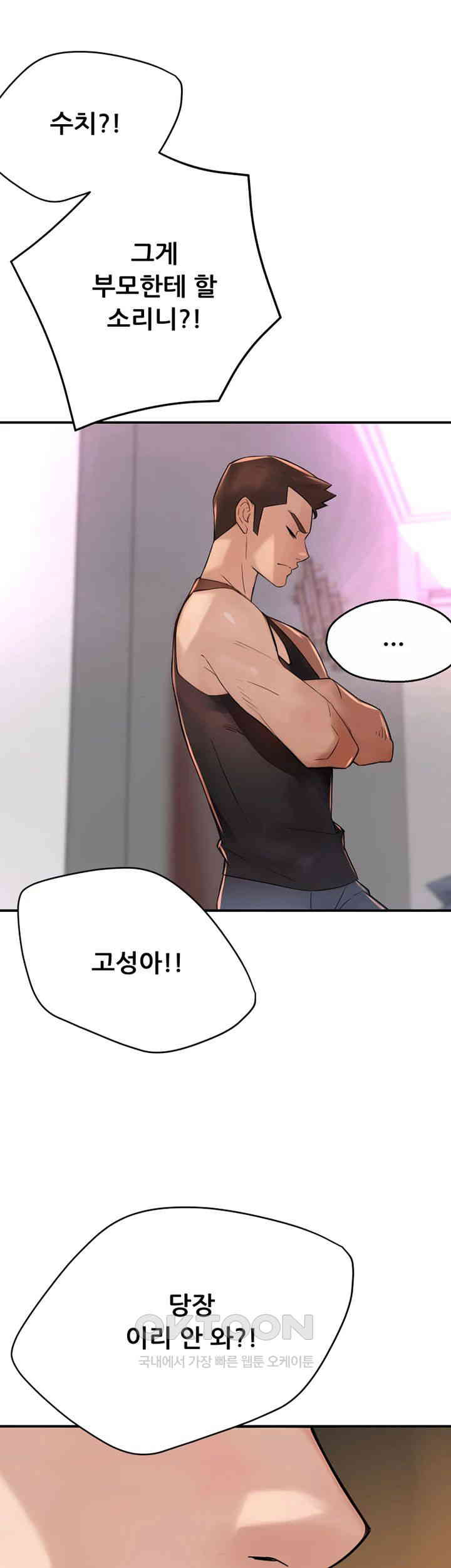 Yogurt Delivery Lady Raw Chapter 22 image 60