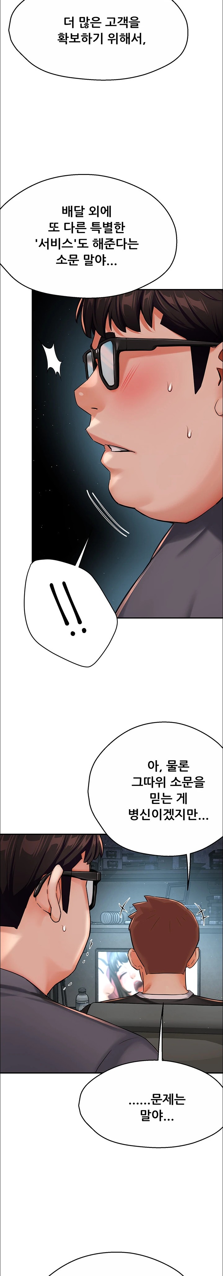 Yogurt Delivery Lady Raw Chapter 23 image 9