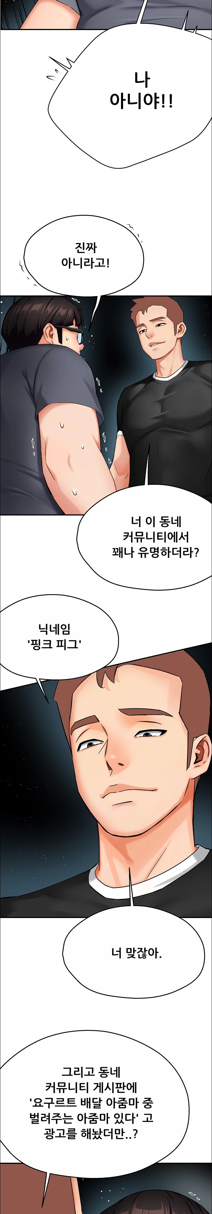 Yogurt Delivery Lady Raw Chapter 23 image 12