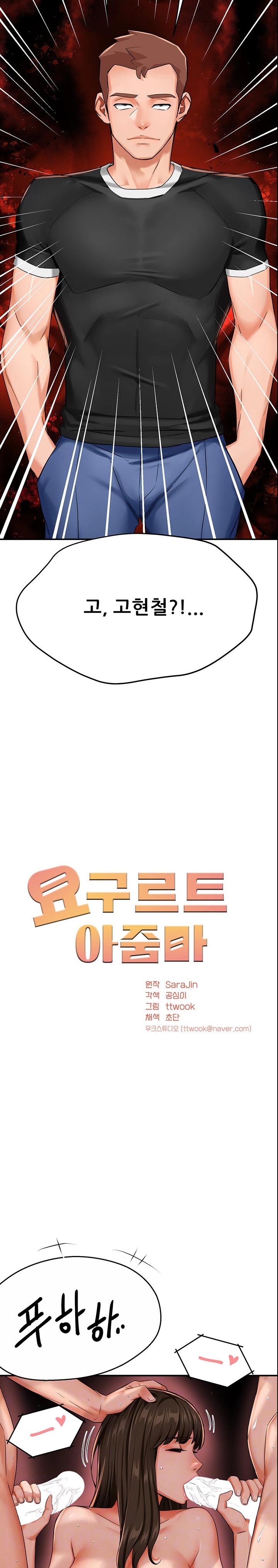 Yogurt Delivery Lady Raw Chapter 23 image 5