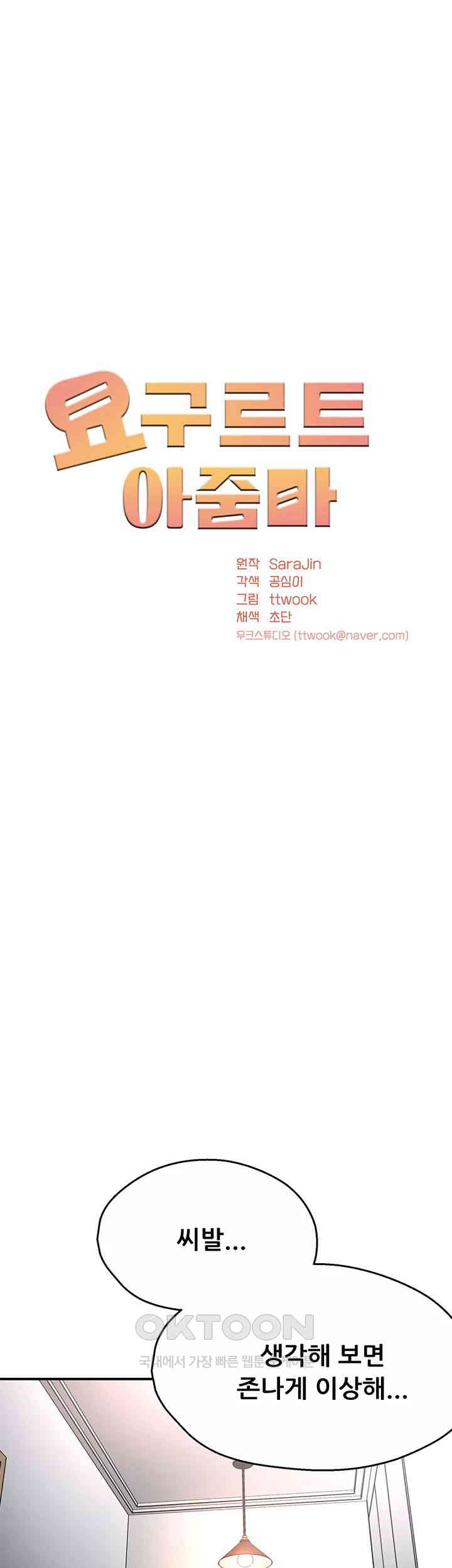 Yogurt Delivery Lady Raw Chapter 24 image 12