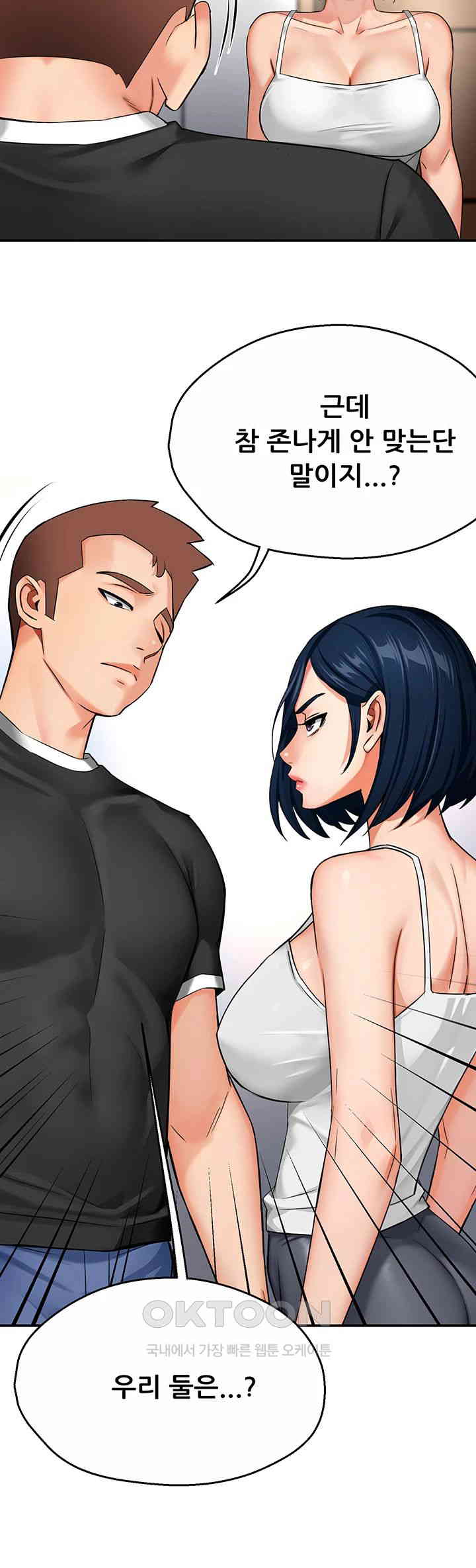 Yogurt Delivery Lady Raw Chapter 24 image 14