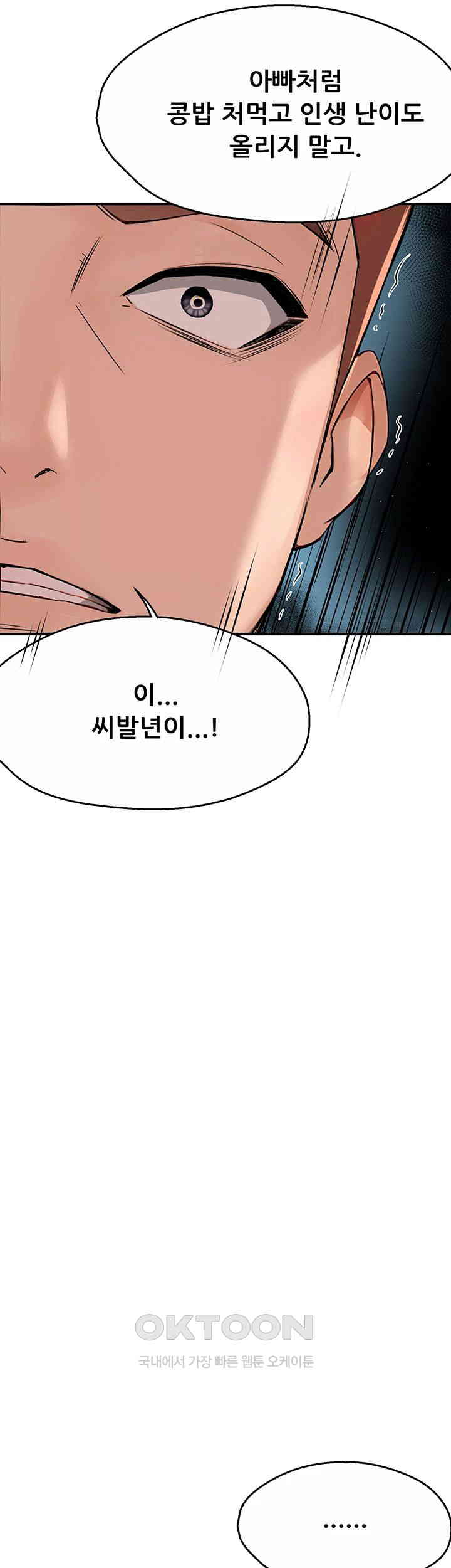 Yogurt Delivery Lady Raw Chapter 24 image 21