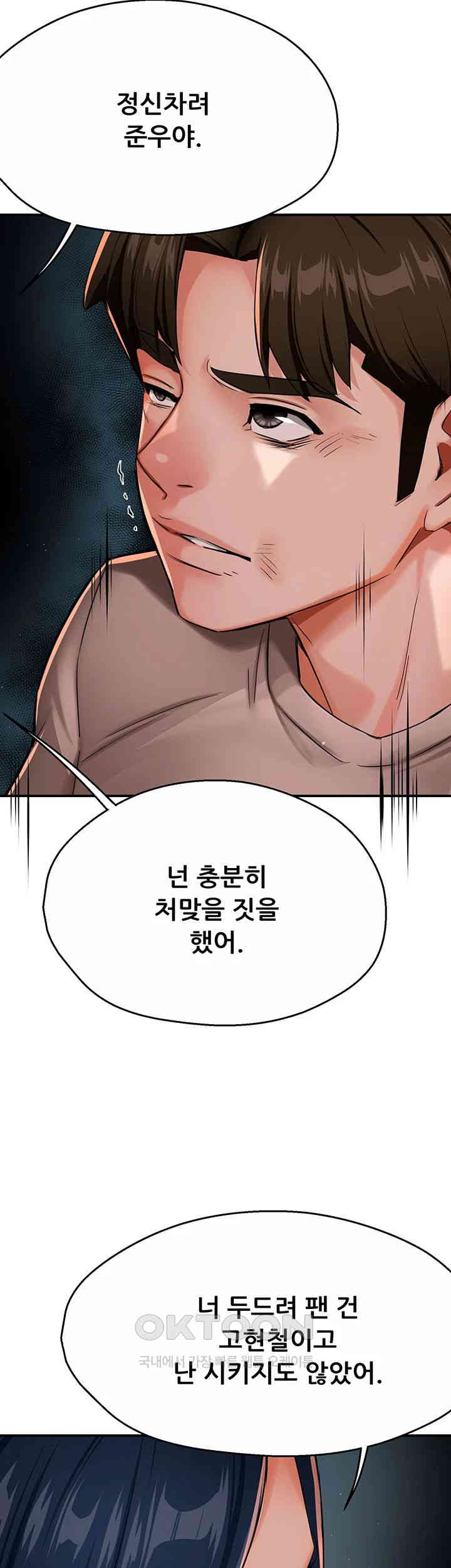 Yogurt Delivery Lady Raw Chapter 24 image 36
