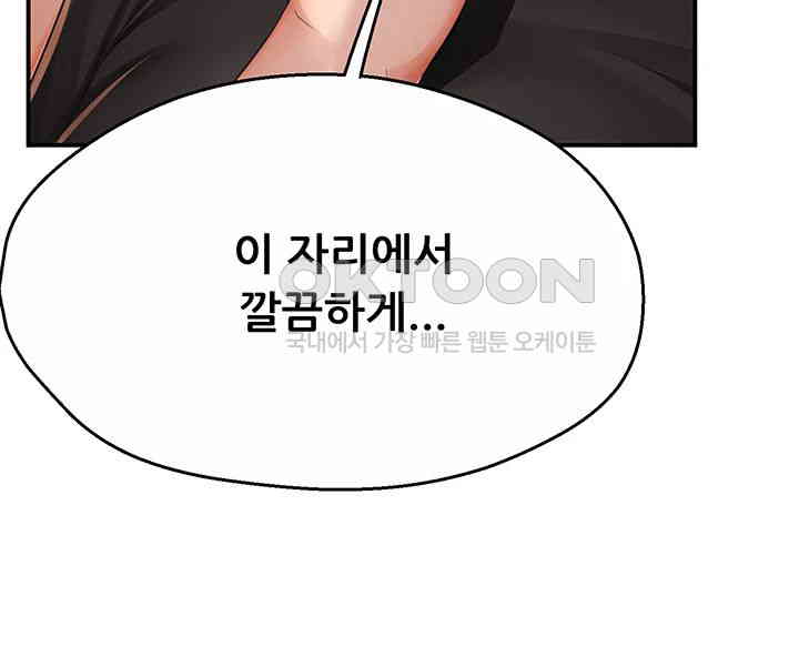 Yogurt Delivery Lady Raw Chapter 24 image 40
