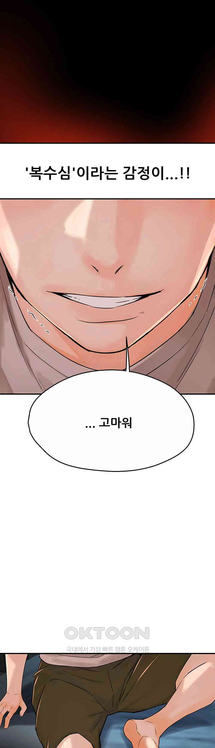 Yogurt Delivery Lady Raw Chapter 24 image 42