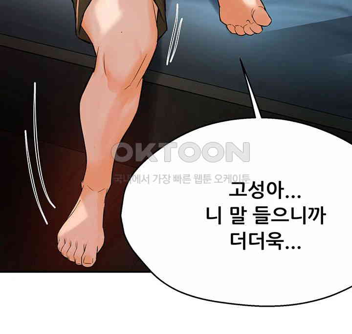 Yogurt Delivery Lady Raw Chapter 24 image 43