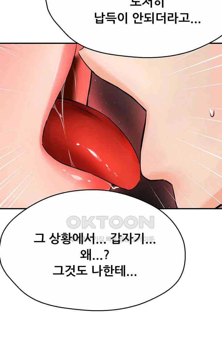 Yogurt Delivery Lady Raw Chapter 24 image 50