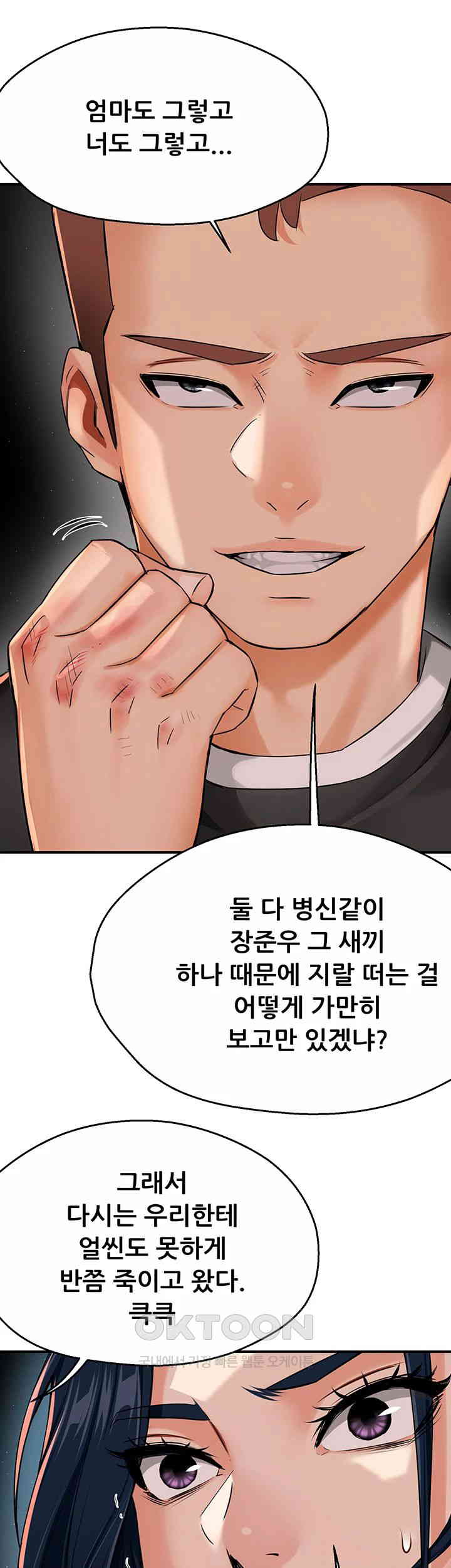 Yogurt Delivery Lady Raw Chapter 24 image 6