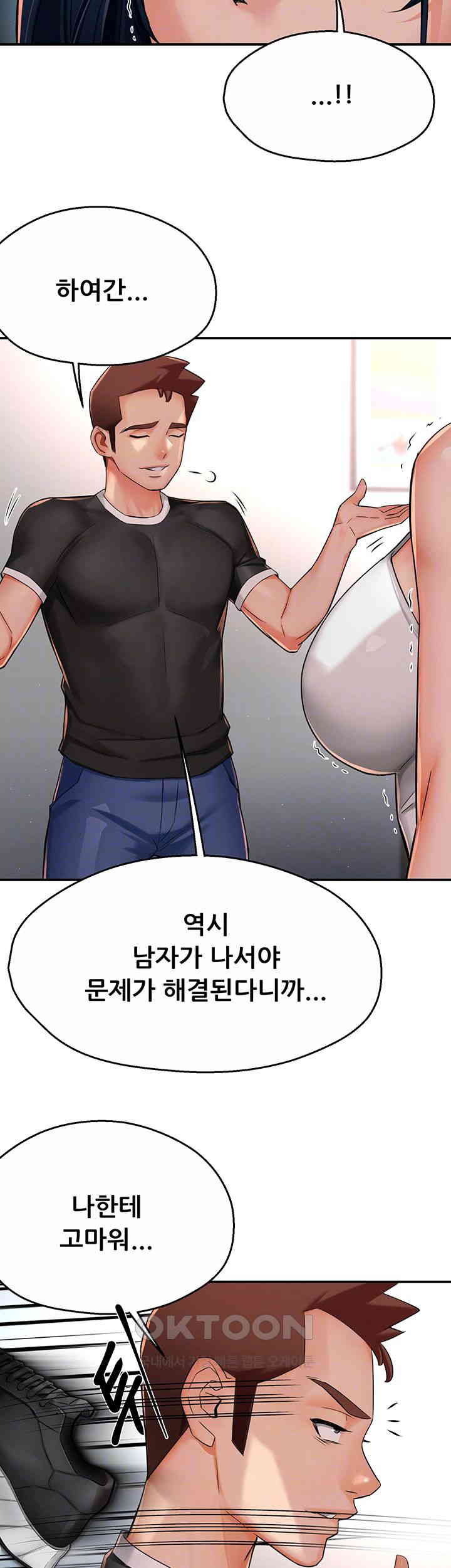 Yogurt Delivery Lady Raw Chapter 24 image 7