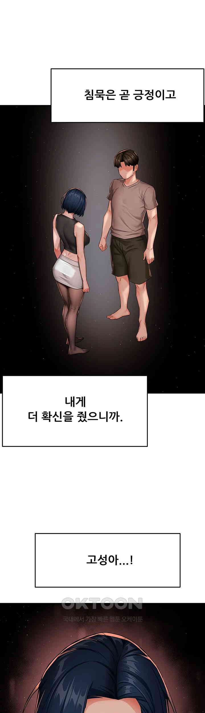 Yogurt Delivery Lady Raw Chapter 25 image 15