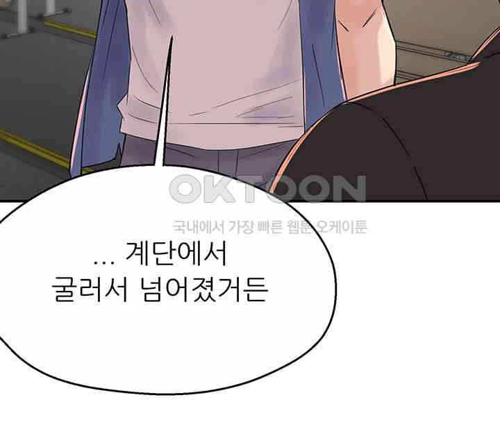 Yogurt Delivery Lady Raw Chapter 25 image 20