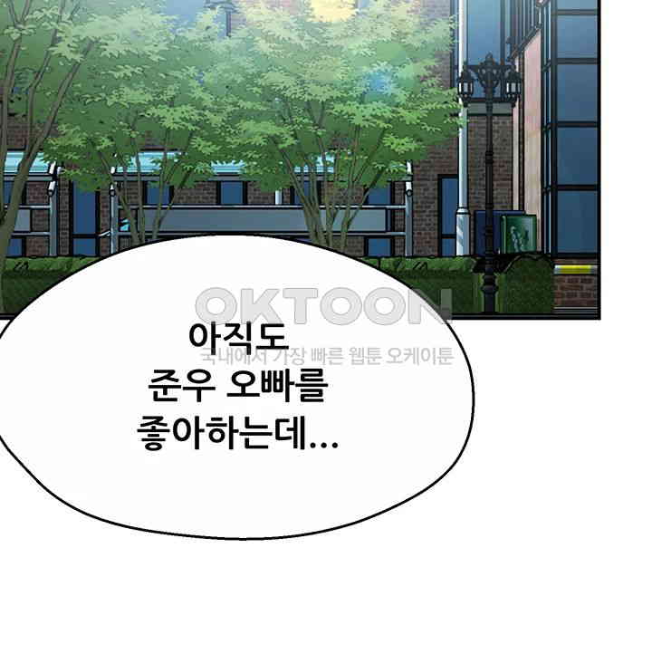 Yogurt Delivery Lady Raw Chapter 25 image 39