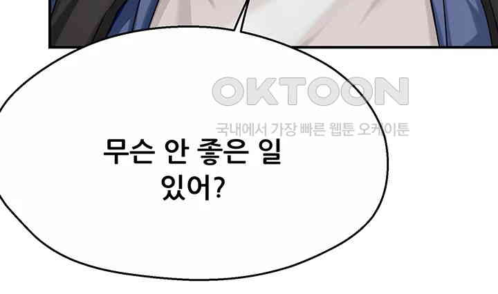 Yogurt Delivery Lady Raw Chapter 25 image 47