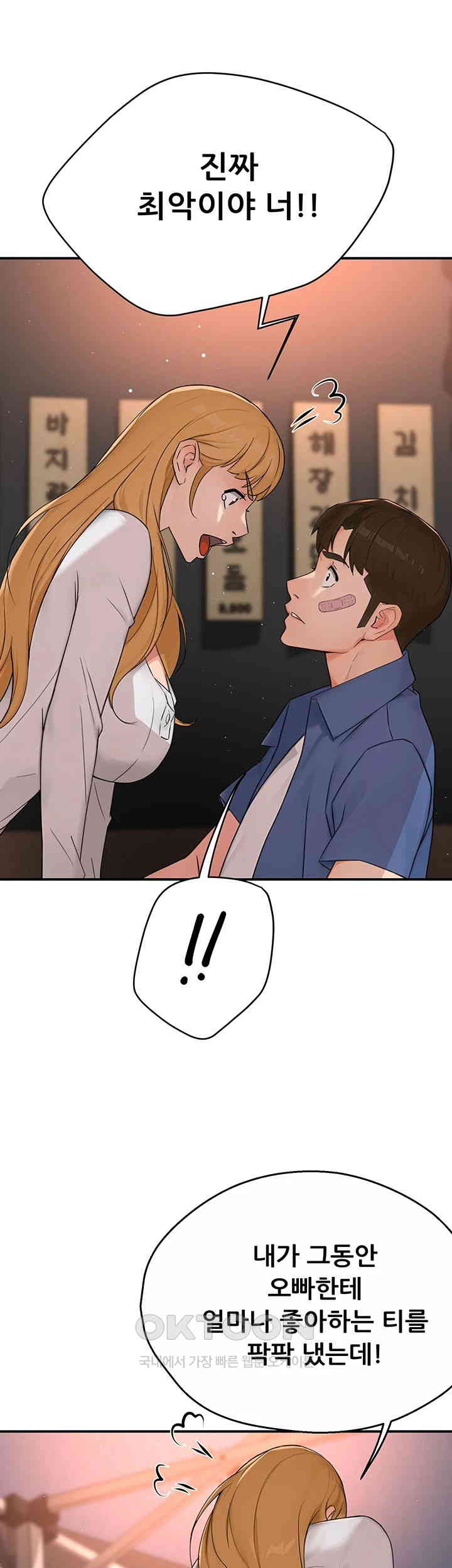 Yogurt Delivery Lady Raw Chapter 26 image 18