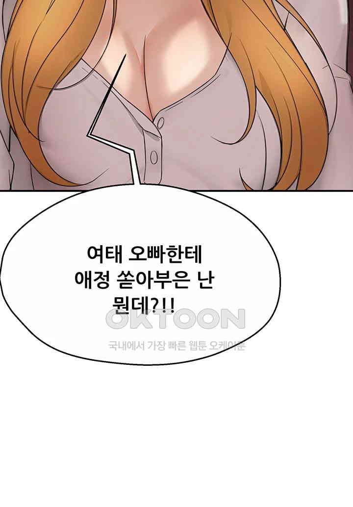 Yogurt Delivery Lady Raw Chapter 26 image 20