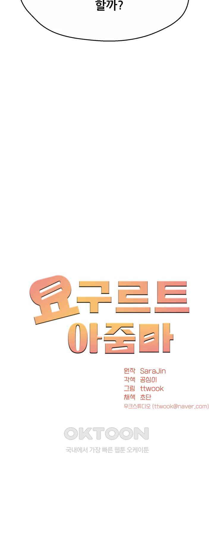 Yogurt Delivery Lady Raw Chapter 26 image 2