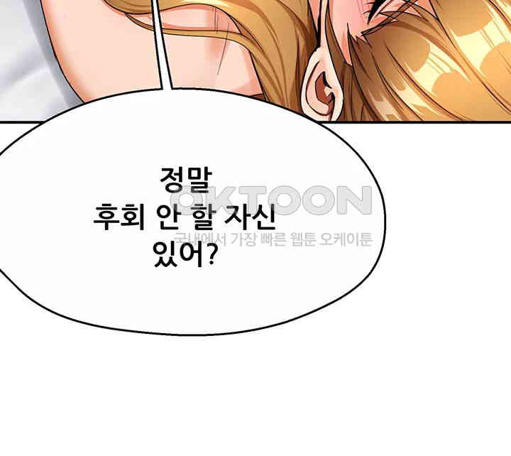 Yogurt Delivery Lady Raw Chapter 26 image 41