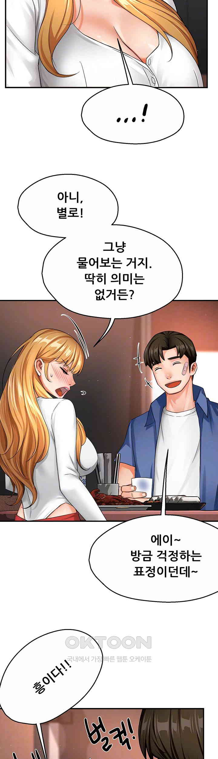 Yogurt Delivery Lady Raw Chapter 26 image 7
