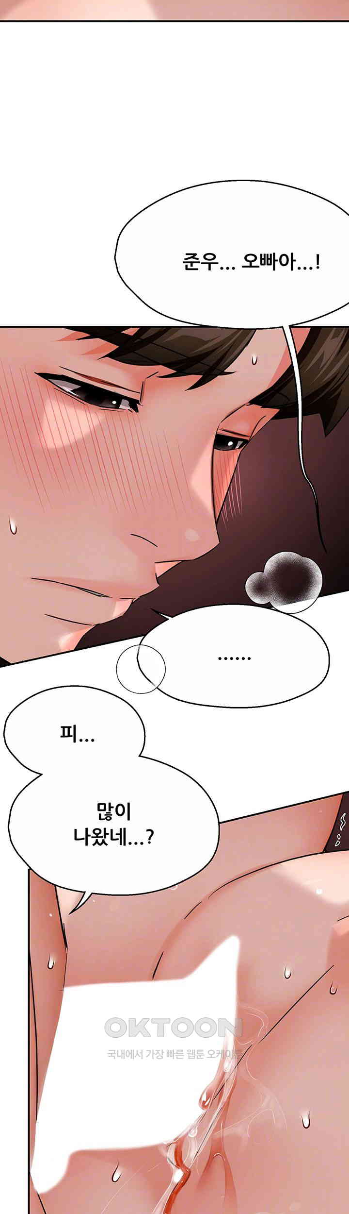 Yogurt Delivery Lady Raw Chapter 27 image 11