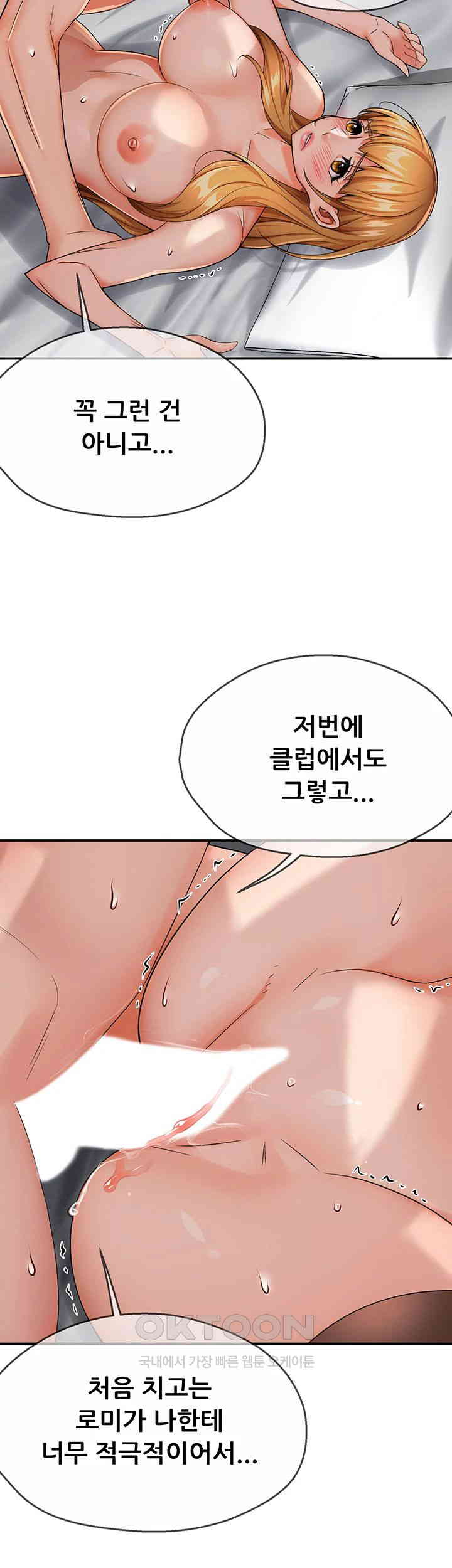 Yogurt Delivery Lady Raw Chapter 27 image 14