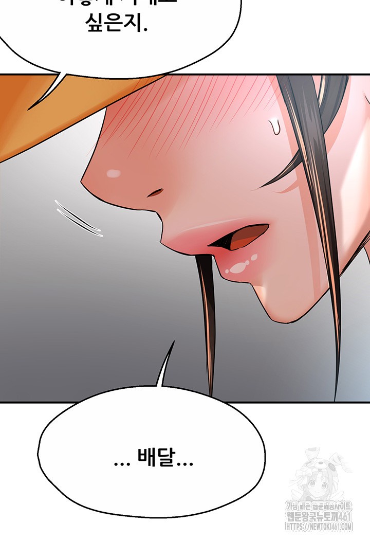 Yogurt Delivery Lady Raw Chapter 28 image 42