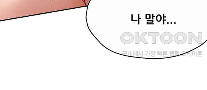 Yogurt Delivery Lady Raw Chapter 29 image 40